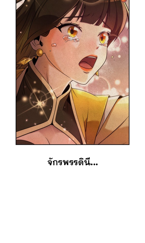พอแล้วขันที อยากมีเจ้าโลก - หน้า 100