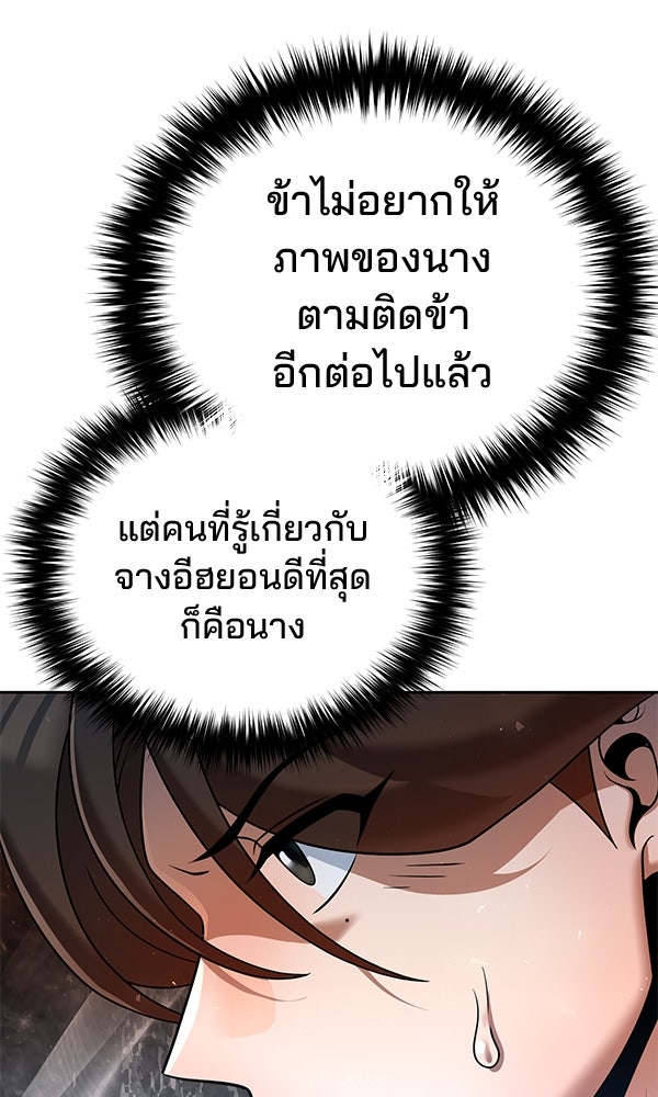 พอแล้วขันที อยากมีเจ้าโลก - หน้า 101