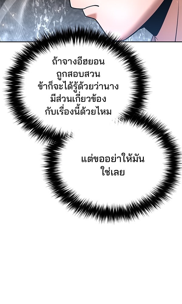 พอแล้วขันที อยากมีเจ้าโลก - หน้า 102