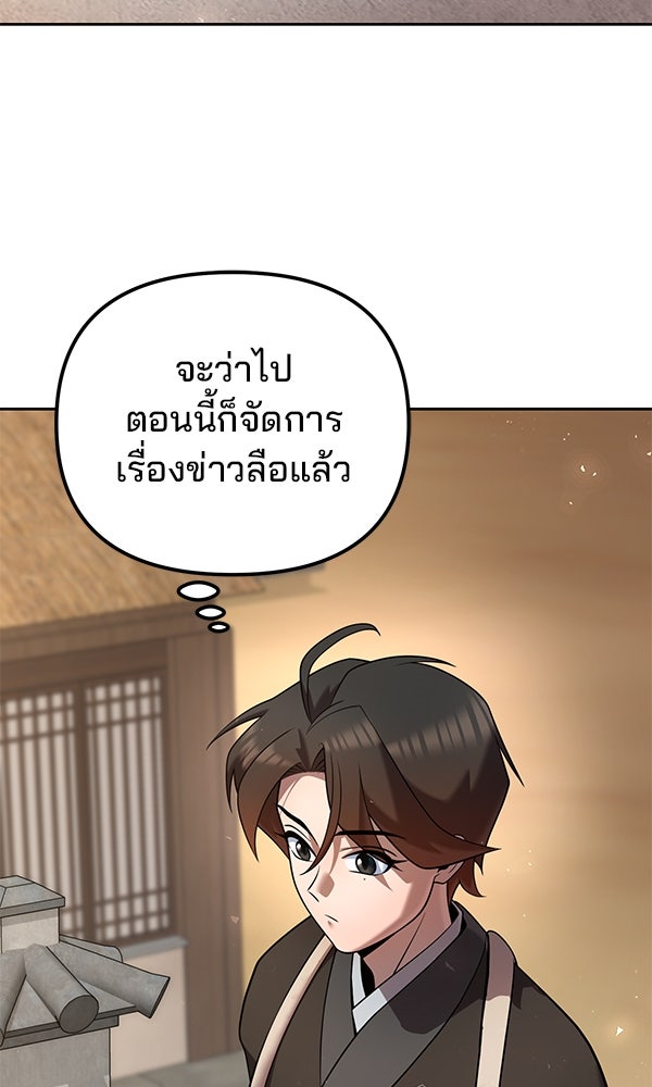 พอแล้วขันที อยากมีเจ้าโลก - หน้า 104