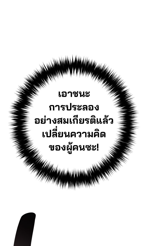 พอแล้วขันที อยากมีเจ้าโลก - หน้า 107