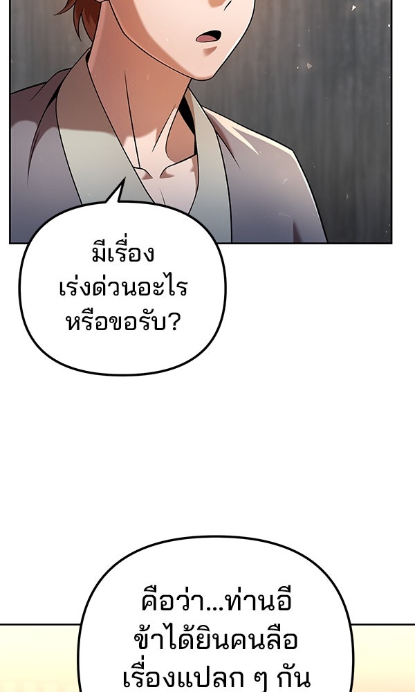 พอแล้วขันที อยากมีเจ้าโลก - หน้า 11