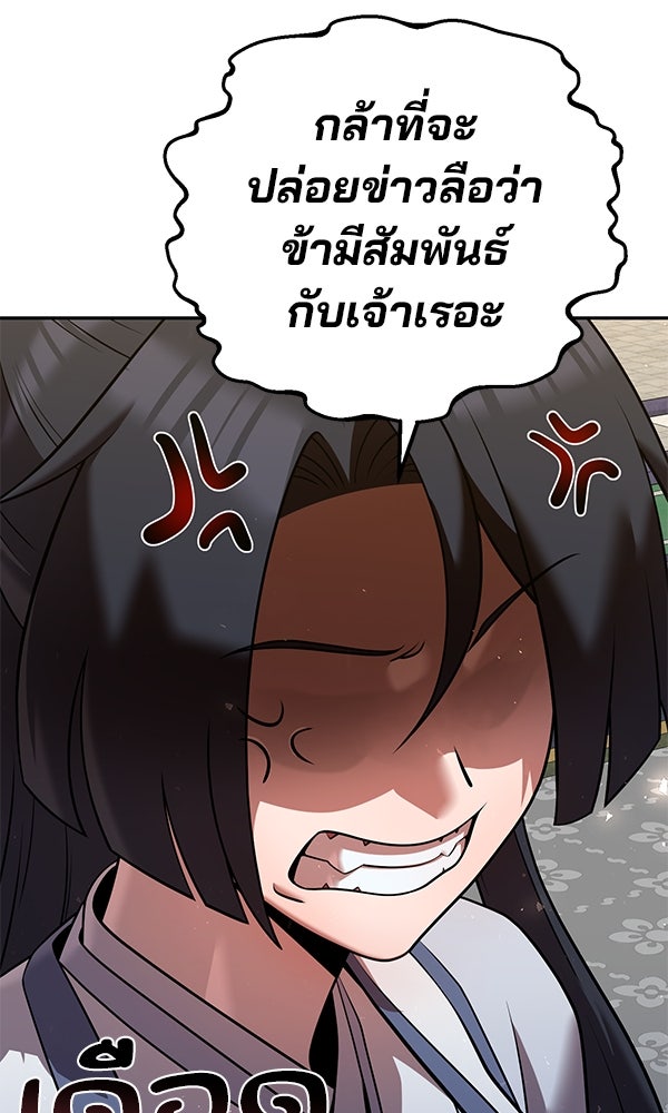 พอแล้วขันที อยากมีเจ้าโลก - หน้า 111