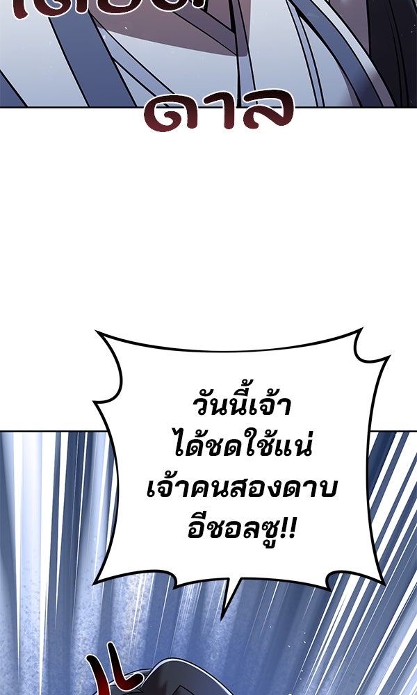 พอแล้วขันที อยากมีเจ้าโลก - หน้า 112