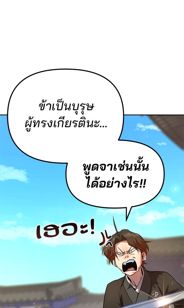 พอแล้วขันที อยากมีเจ้าโลก - หน้า 114