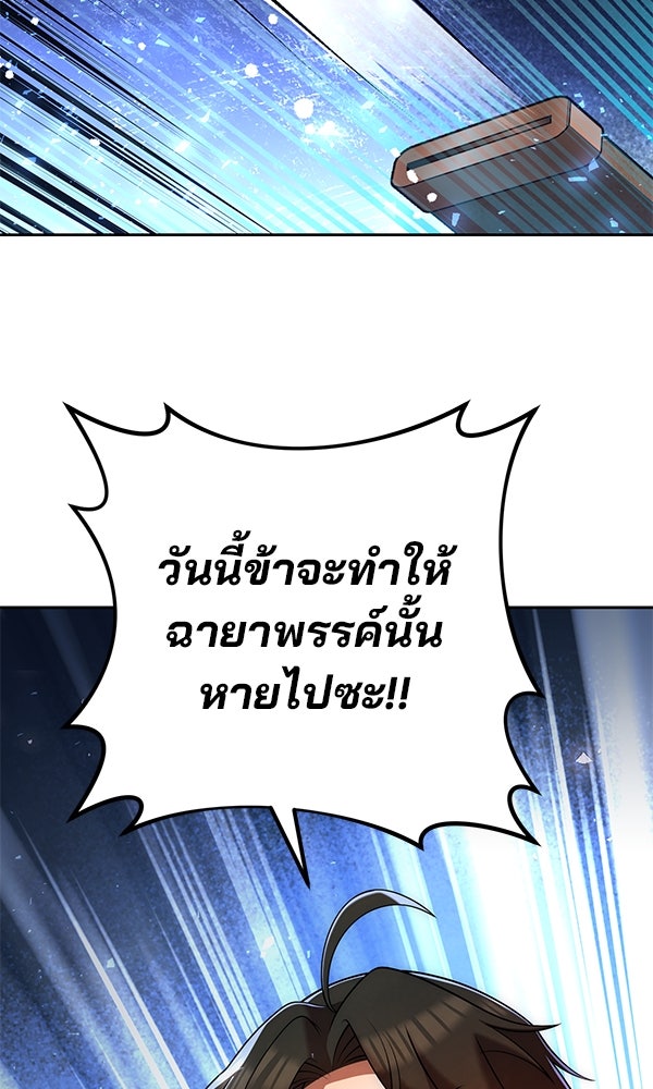 พอแล้วขันที อยากมีเจ้าโลก - หน้า 116