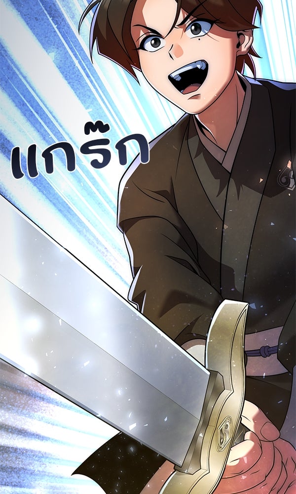 พอแล้วขันที อยากมีเจ้าโลก - หน้า 117