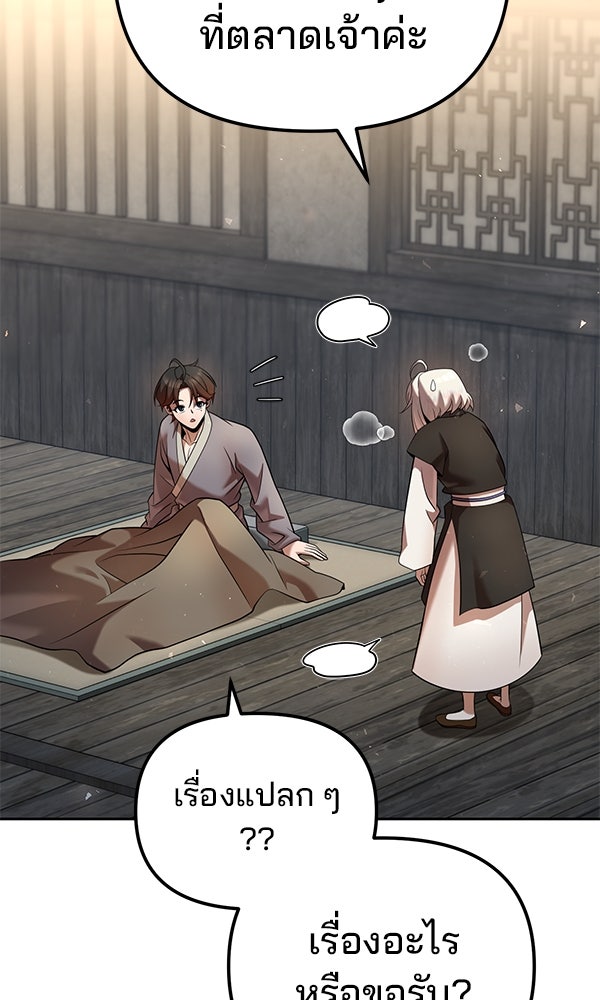 พอแล้วขันที อยากมีเจ้าโลก - หน้า 12