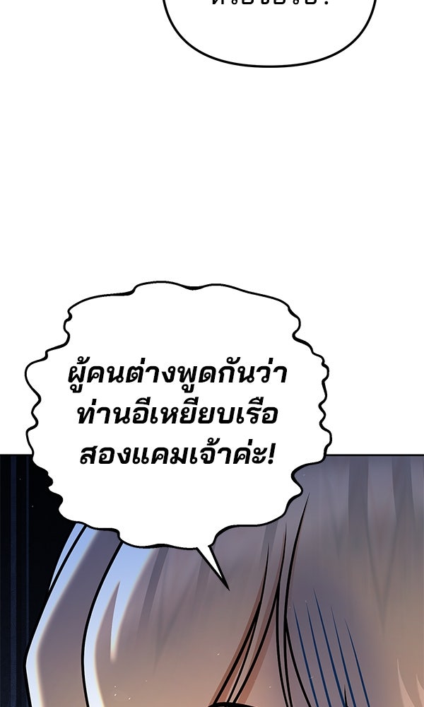 พอแล้วขันที อยากมีเจ้าโลก - หน้า 13