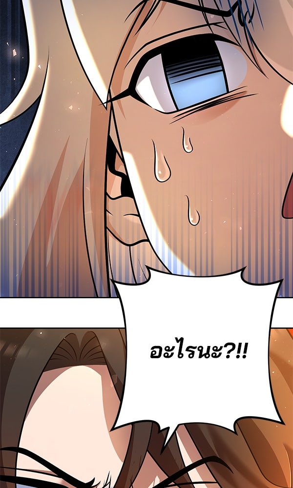 พอแล้วขันที อยากมีเจ้าโลก - หน้า 14