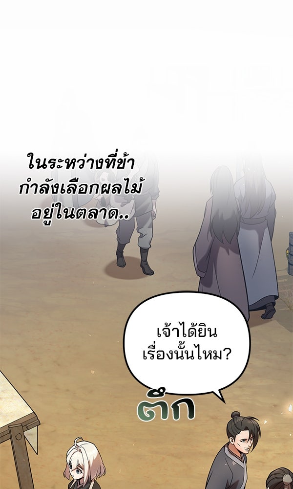 พอแล้วขันที อยากมีเจ้าโลก - หน้า 17
