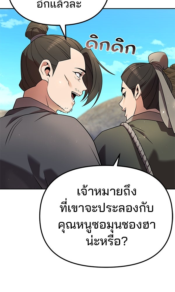 พอแล้วขันที อยากมีเจ้าโลก - หน้า 19