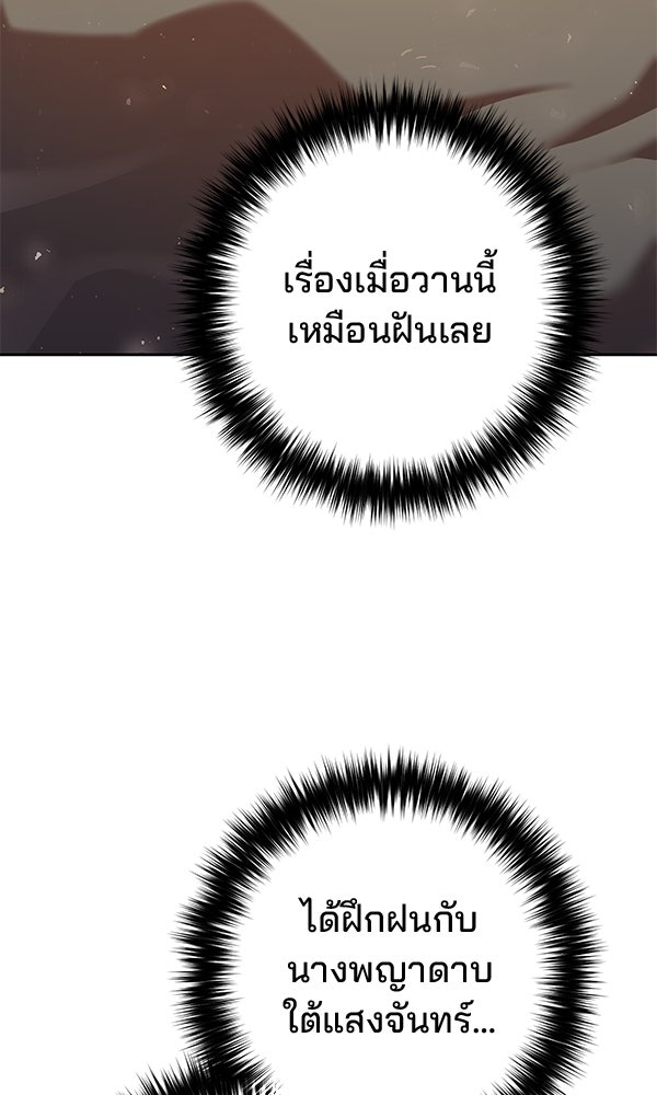 พอแล้วขันที อยากมีเจ้าโลก - หน้า 2