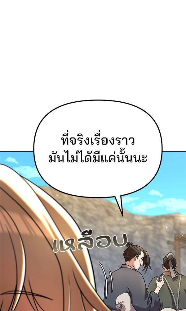 พอแล้วขันที อยากมีเจ้าโลก - หน้า 20