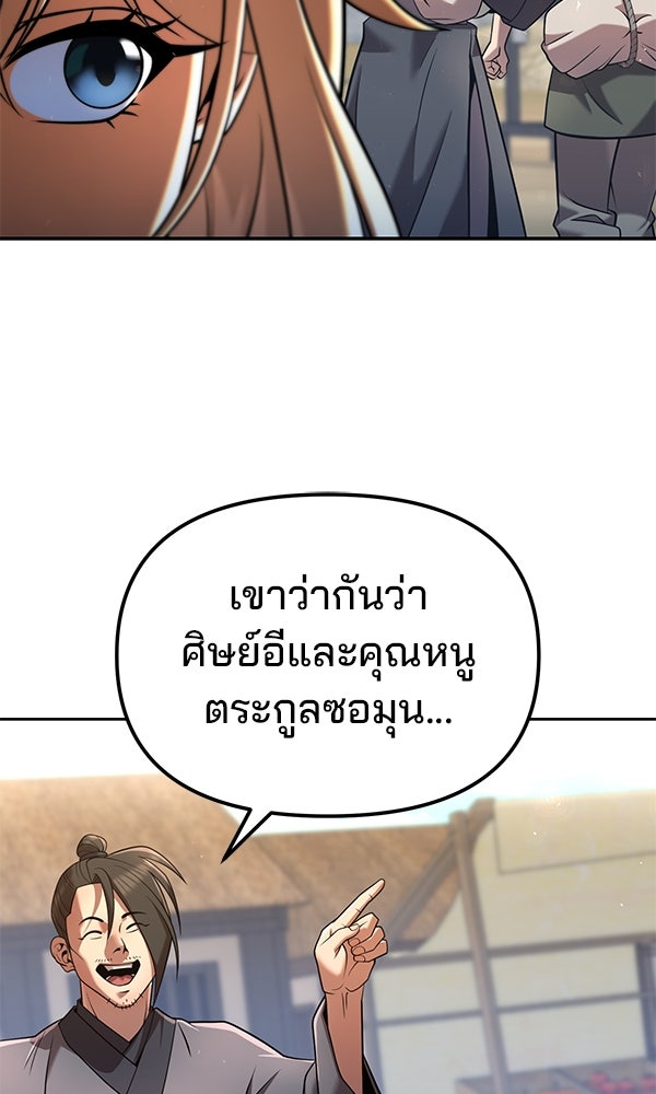 พอแล้วขันที อยากมีเจ้าโลก - หน้า 21