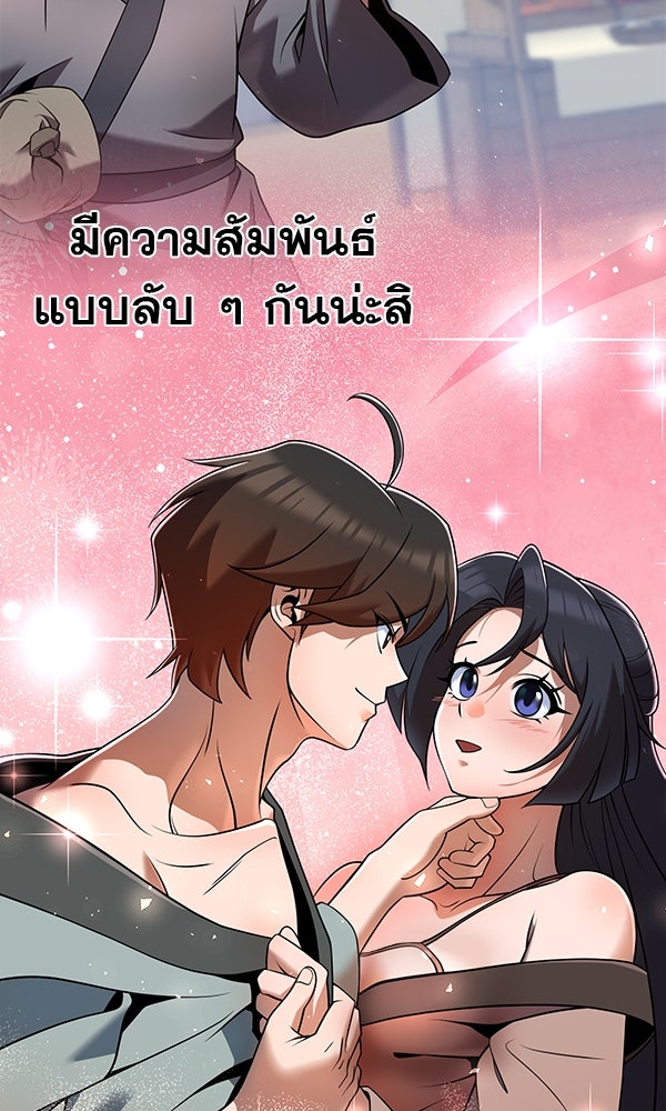 พอแล้วขันที อยากมีเจ้าโลก - หน้า 22