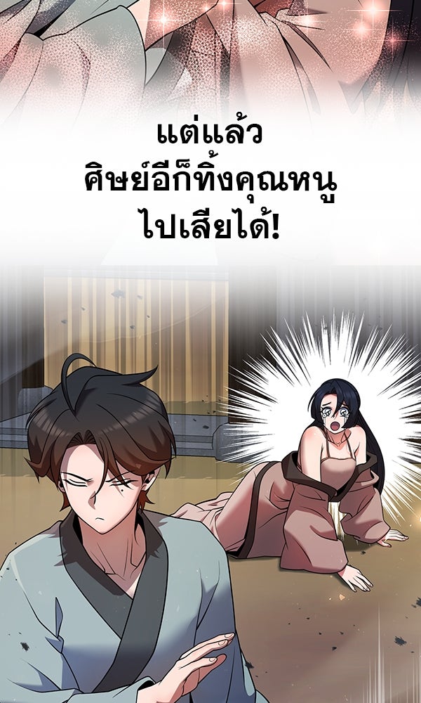 พอแล้วขันที อยากมีเจ้าโลก - หน้า 23