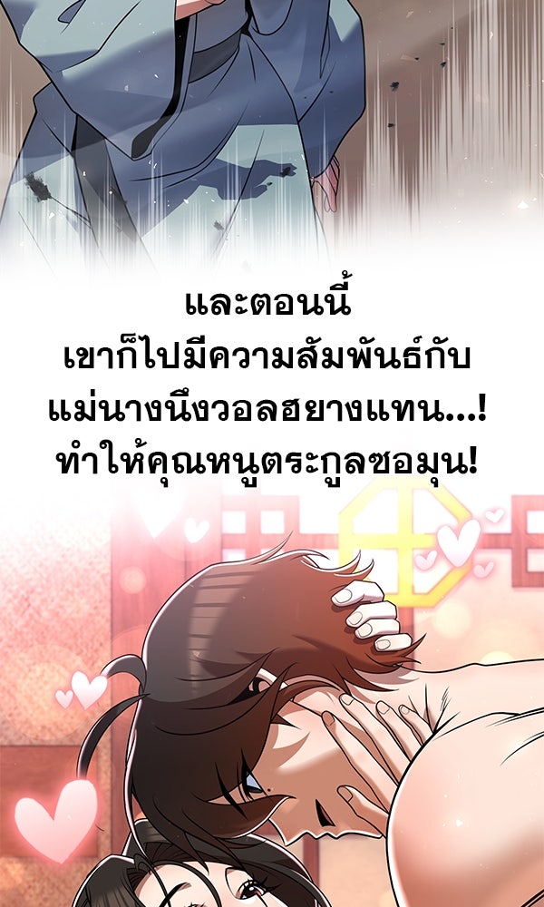 พอแล้วขันที อยากมีเจ้าโลก - หน้า 24