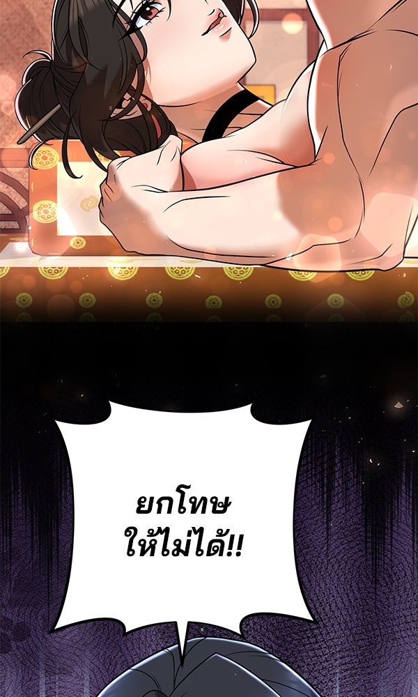 พอแล้วขันที อยากมีเจ้าโลก - หน้า 25