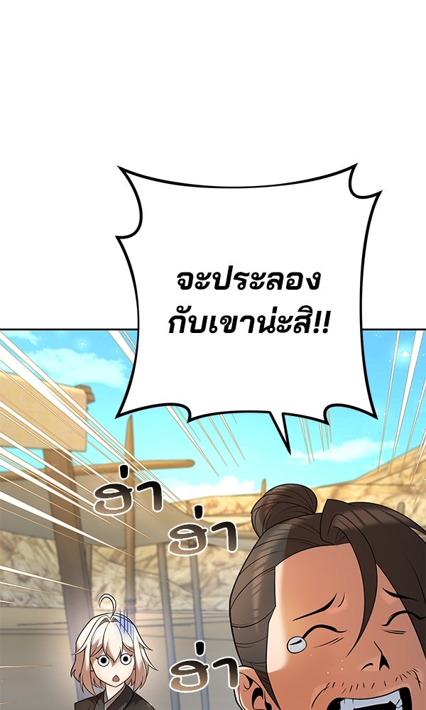 พอแล้วขันที อยากมีเจ้าโลก - หน้า 27