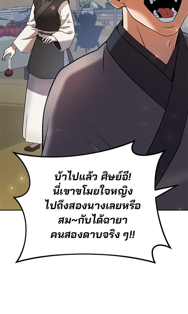 พอแล้วขันที อยากมีเจ้าโลก - หน้า 28