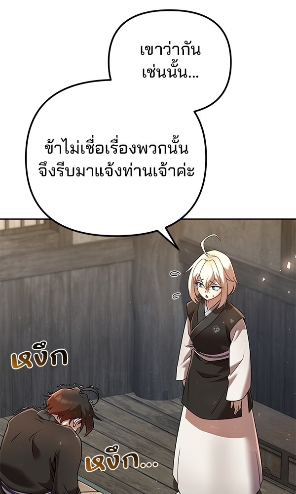 พอแล้วขันที อยากมีเจ้าโลก - หน้า 29