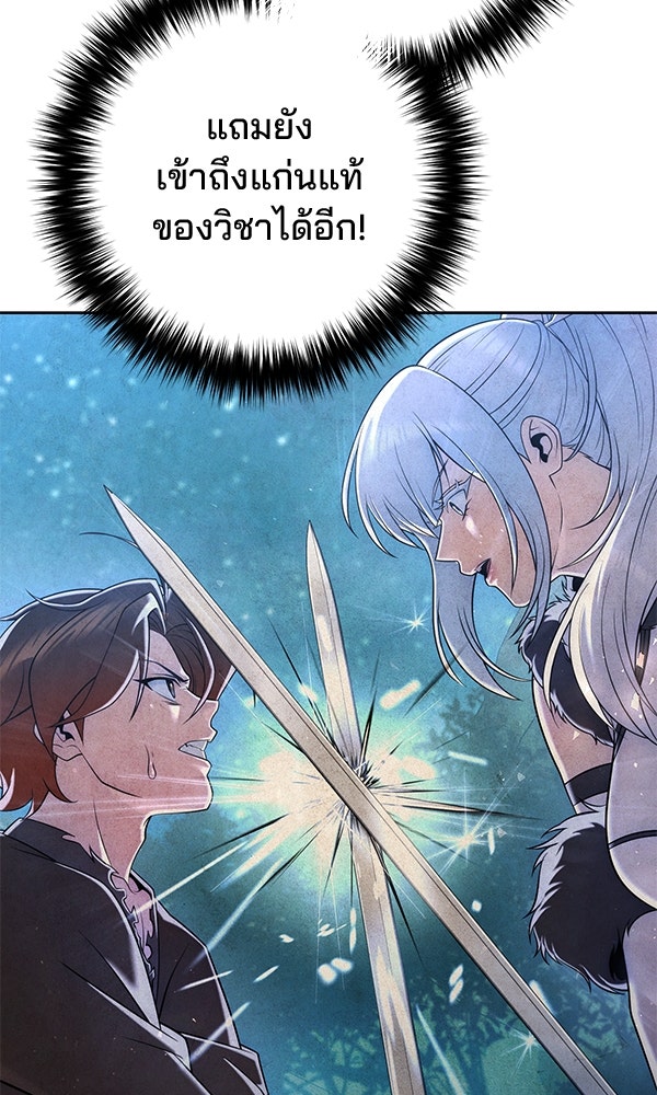 พอแล้วขันที อยากมีเจ้าโลก - หน้า 3