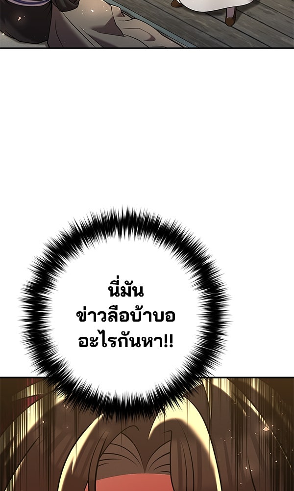 พอแล้วขันที อยากมีเจ้าโลก - หน้า 30