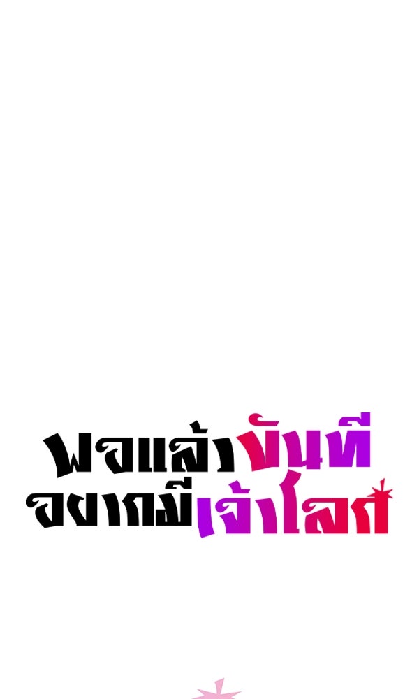 พอแล้วขันที อยากมีเจ้าโลก - หน้า 32