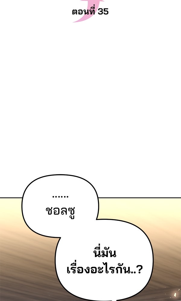 พอแล้วขันที อยากมีเจ้าโลก - หน้า 33