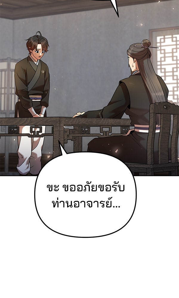 พอแล้วขันที อยากมีเจ้าโลก - หน้า 34