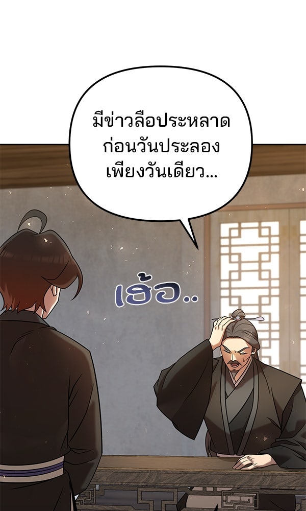 พอแล้วขันที อยากมีเจ้าโลก - หน้า 35
