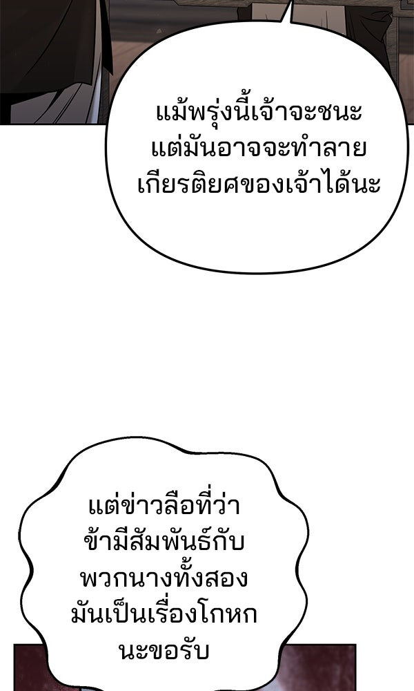 พอแล้วขันที อยากมีเจ้าโลก - หน้า 36