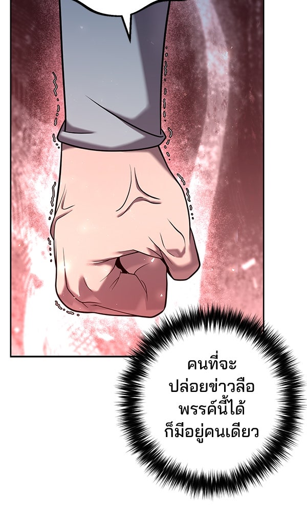 พอแล้วขันที อยากมีเจ้าโลก - หน้า 37