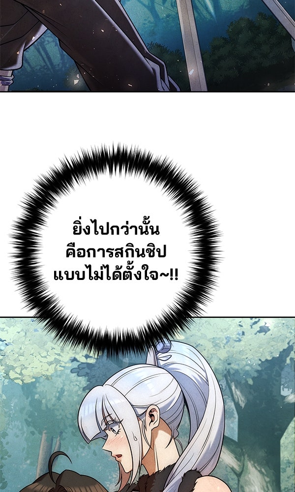 พอแล้วขันที อยากมีเจ้าโลก - หน้า 4
