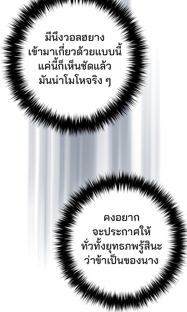 พอแล้วขันที อยากมีเจ้าโลก - หน้า 41