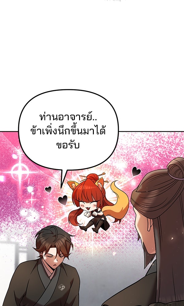 พอแล้วขันที อยากมีเจ้าโลก - หน้า 42