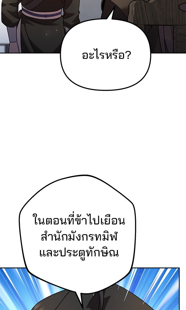 พอแล้วขันที อยากมีเจ้าโลก - หน้า 43