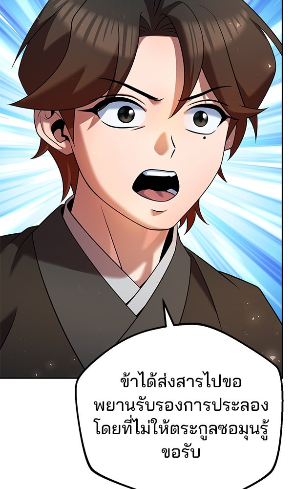 พอแล้วขันที อยากมีเจ้าโลก - หน้า 44