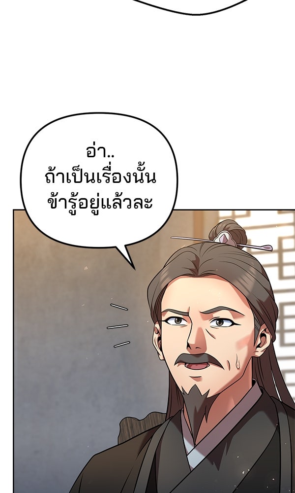 พอแล้วขันที อยากมีเจ้าโลก - หน้า 45