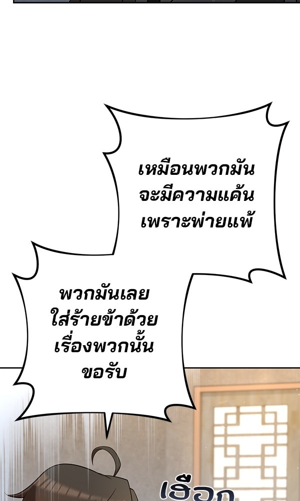 พอแล้วขันที อยากมีเจ้าโลก - หน้า 46