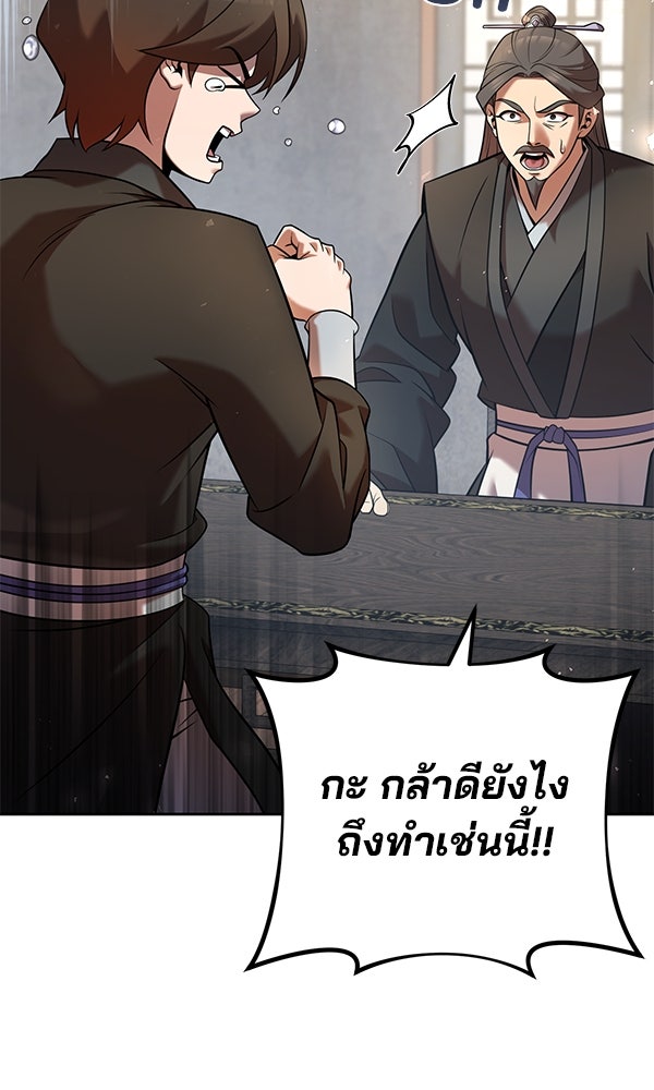 พอแล้วขันที อยากมีเจ้าโลก - หน้า 47