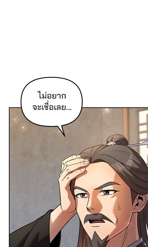 พอแล้วขันที อยากมีเจ้าโลก - หน้า 48