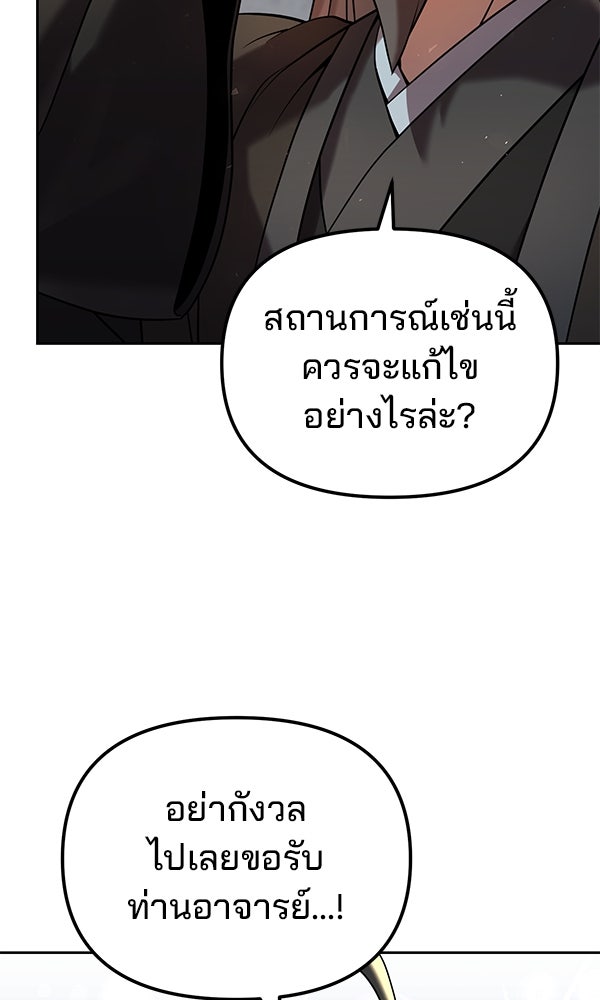 พอแล้วขันที อยากมีเจ้าโลก - หน้า 49