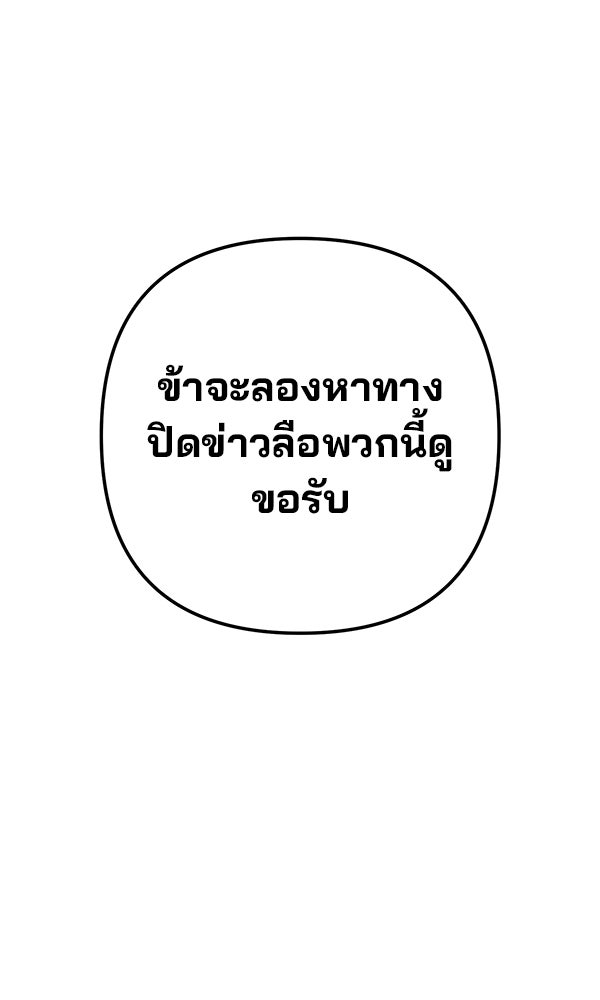 พอแล้วขันที อยากมีเจ้าโลก - หน้า 51