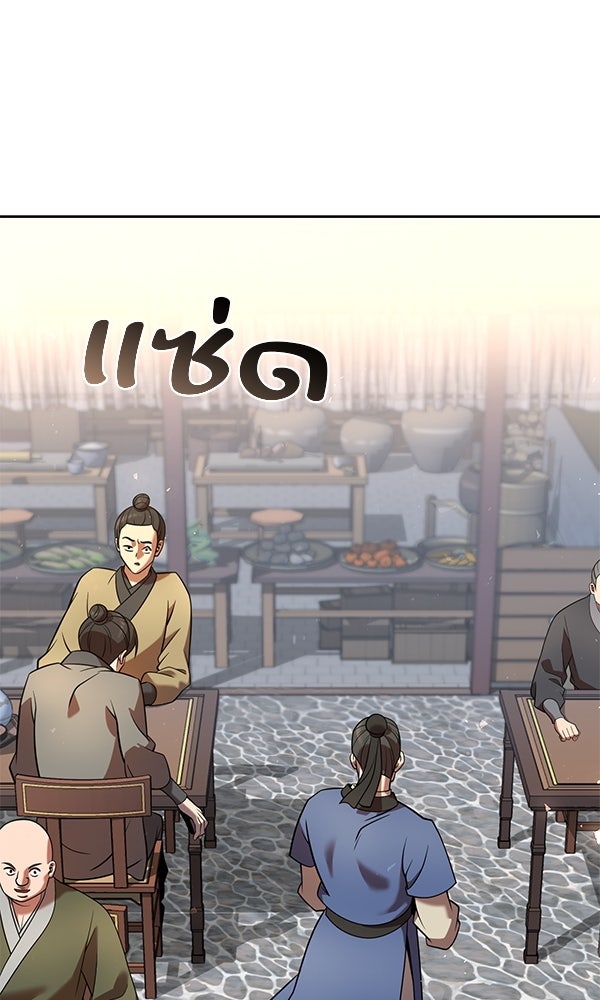 พอแล้วขันที อยากมีเจ้าโลก - หน้า 52