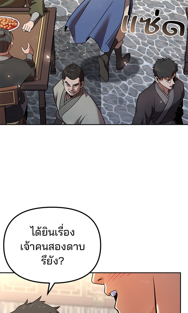 พอแล้วขันที อยากมีเจ้าโลก - หน้า 53