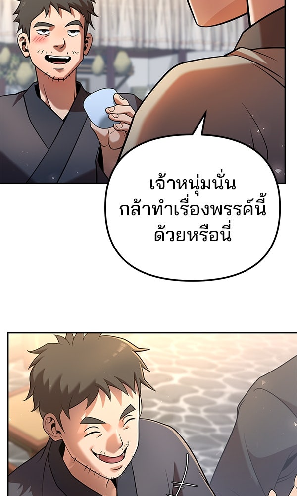 พอแล้วขันที อยากมีเจ้าโลก - หน้า 54