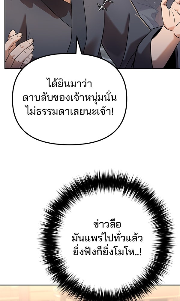 พอแล้วขันที อยากมีเจ้าโลก - หน้า 55