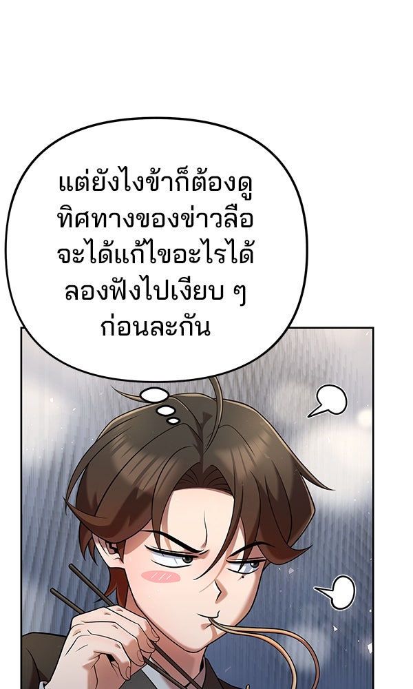 พอแล้วขันที อยากมีเจ้าโลก - หน้า 57